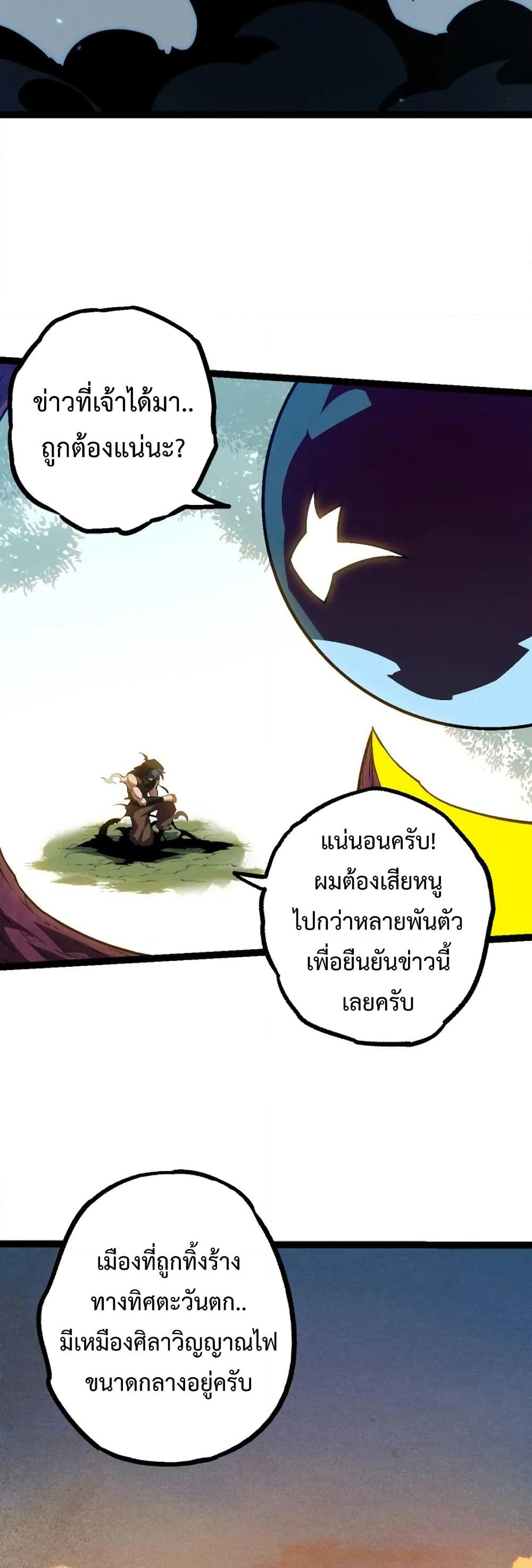 Evolution from the Big Tree page 5