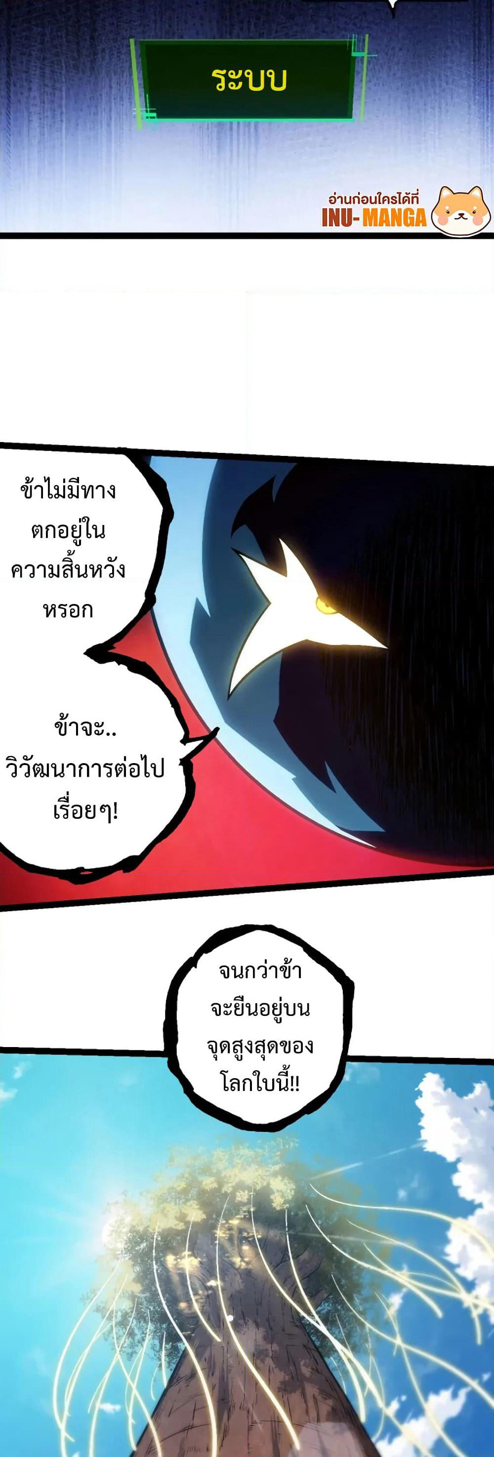 Evolution from the Big Tree page 8