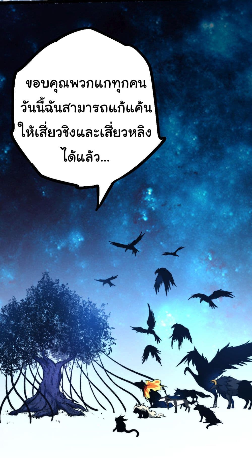 Evolution from the Big Tree page 7