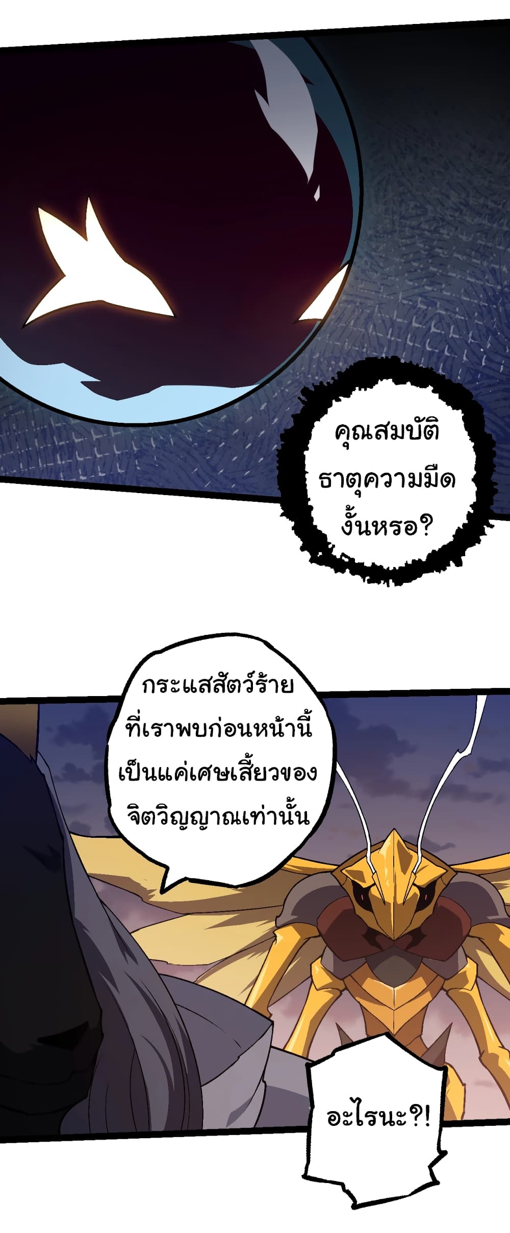 Evolution from the Big Tree page 8