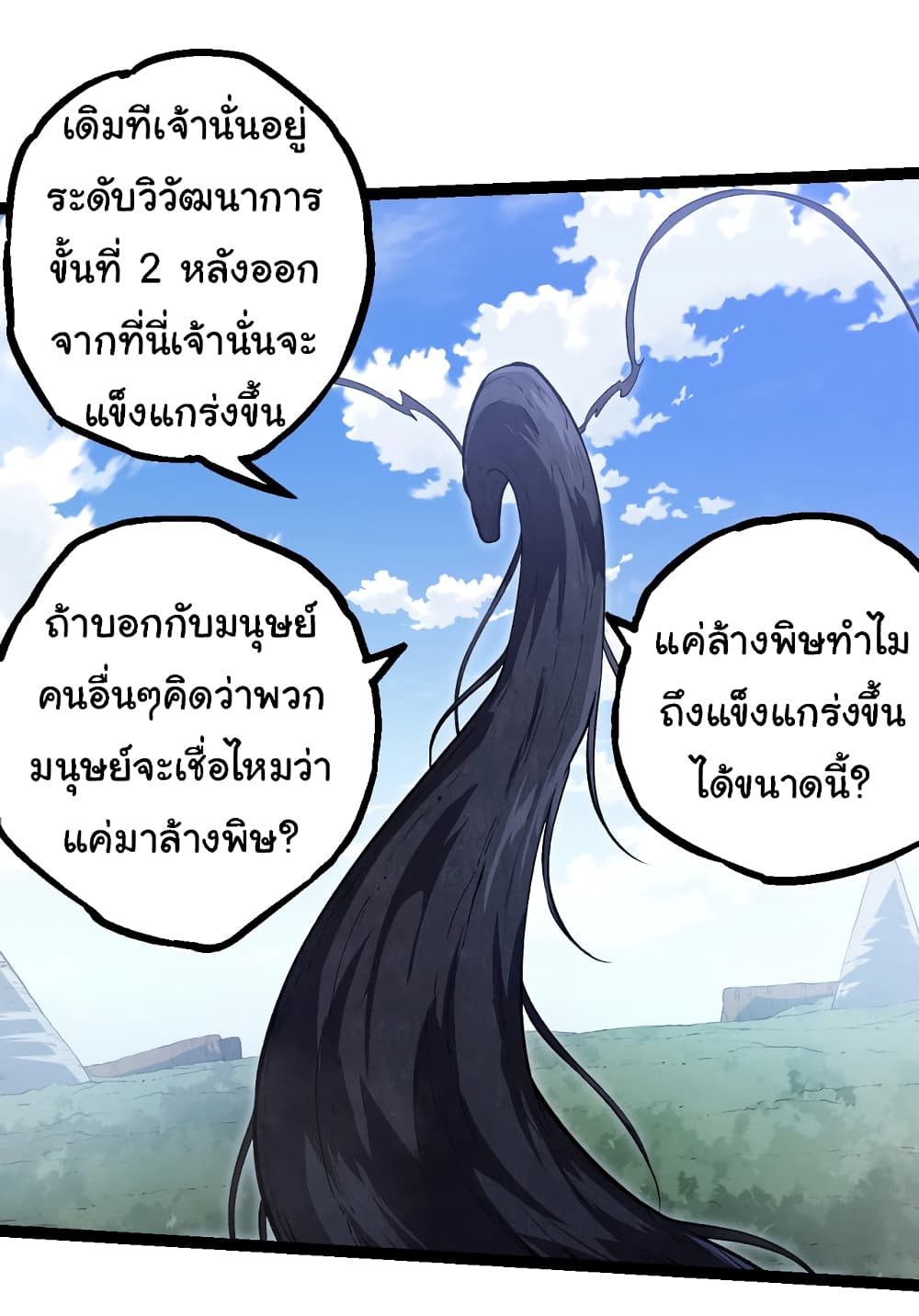 Evolution from the Big Tree page 4