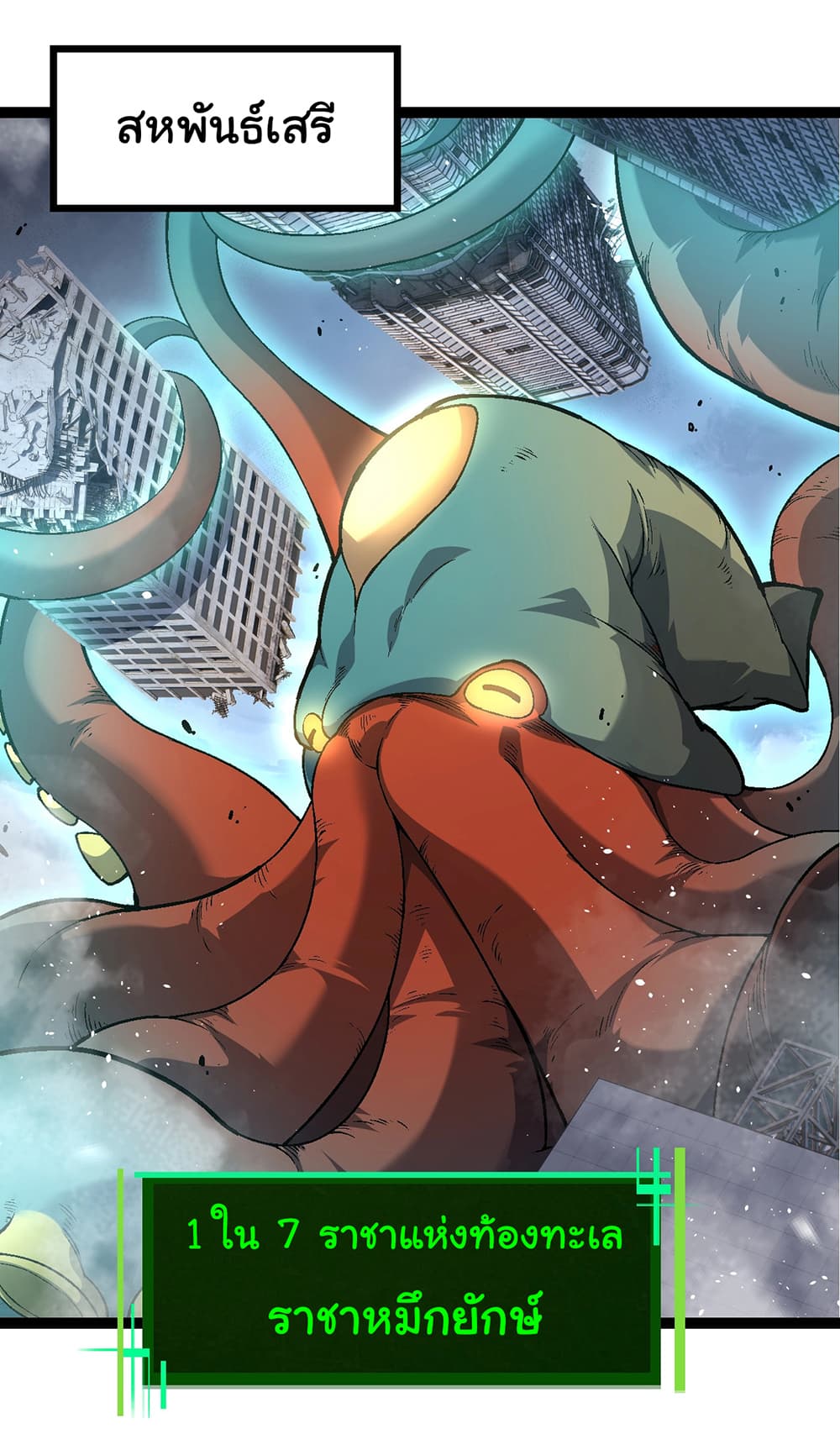 Evolution from the Big Tree page 7