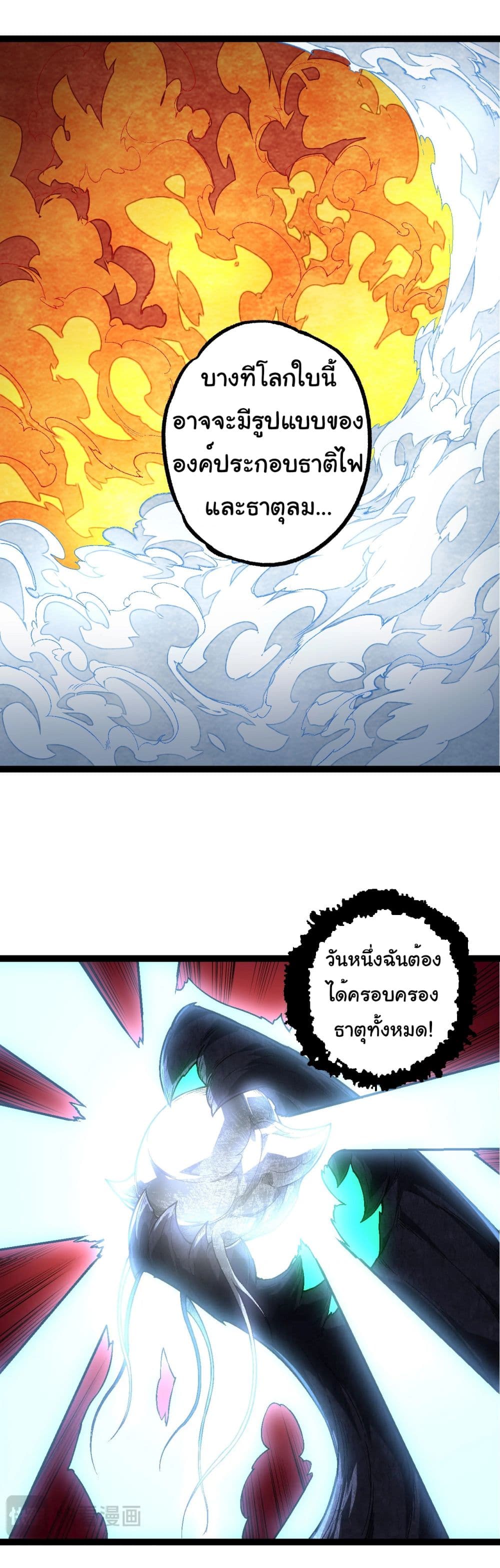 Evolution from the Big Tree page 5