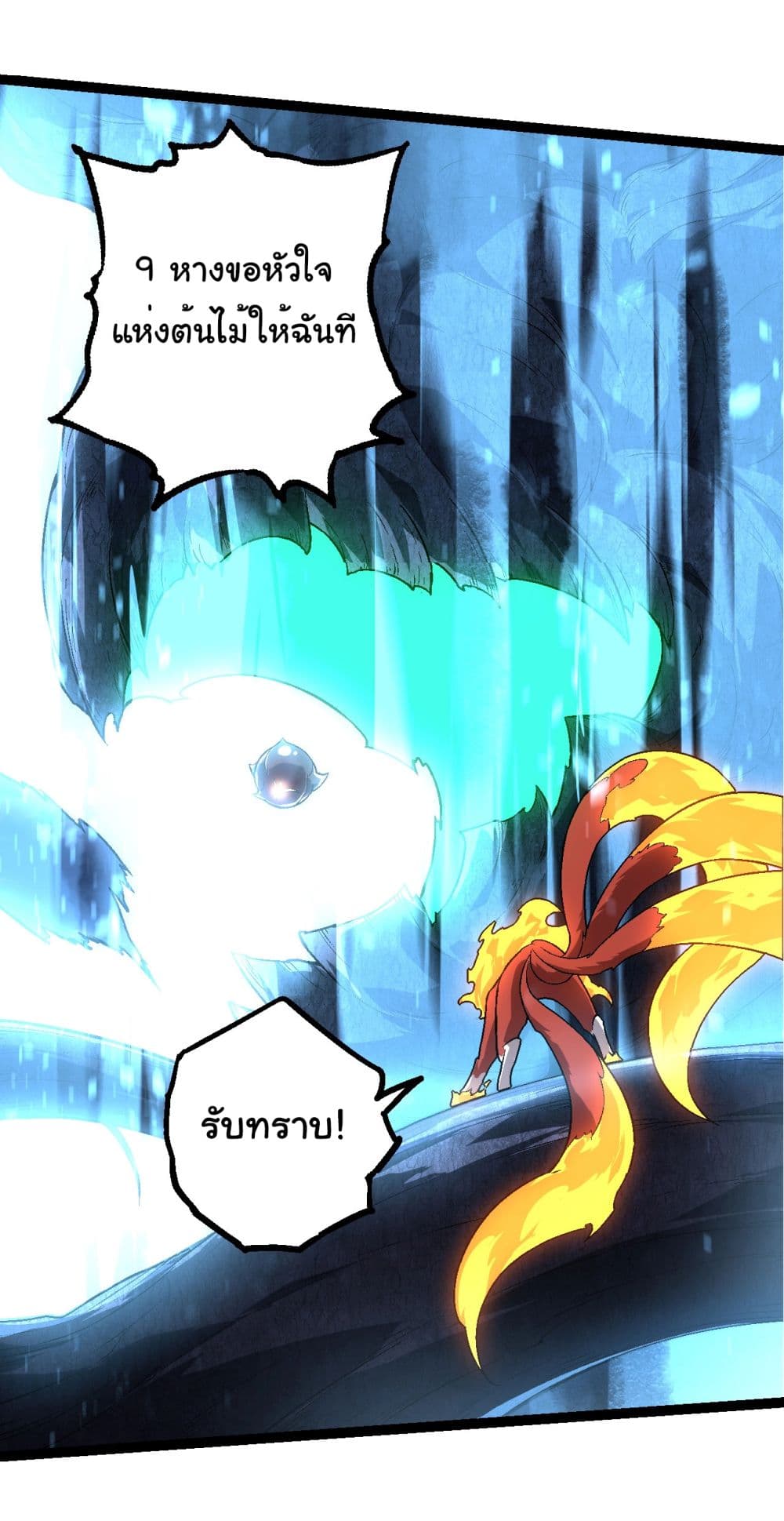 Evolution from the Big Tree page 7