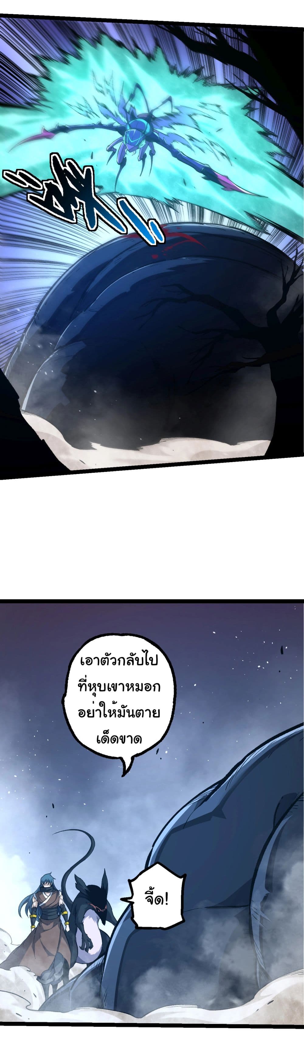 Evolution from the Big Tree page 8