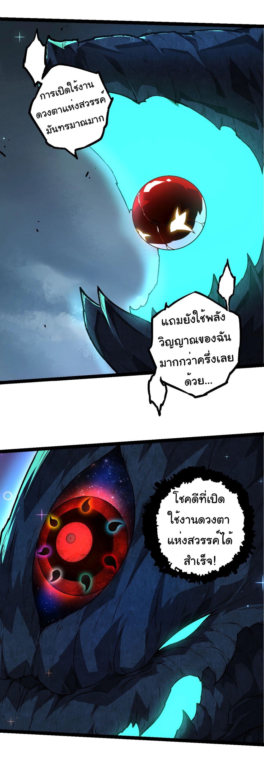 Evolution from the Big Tree page 9