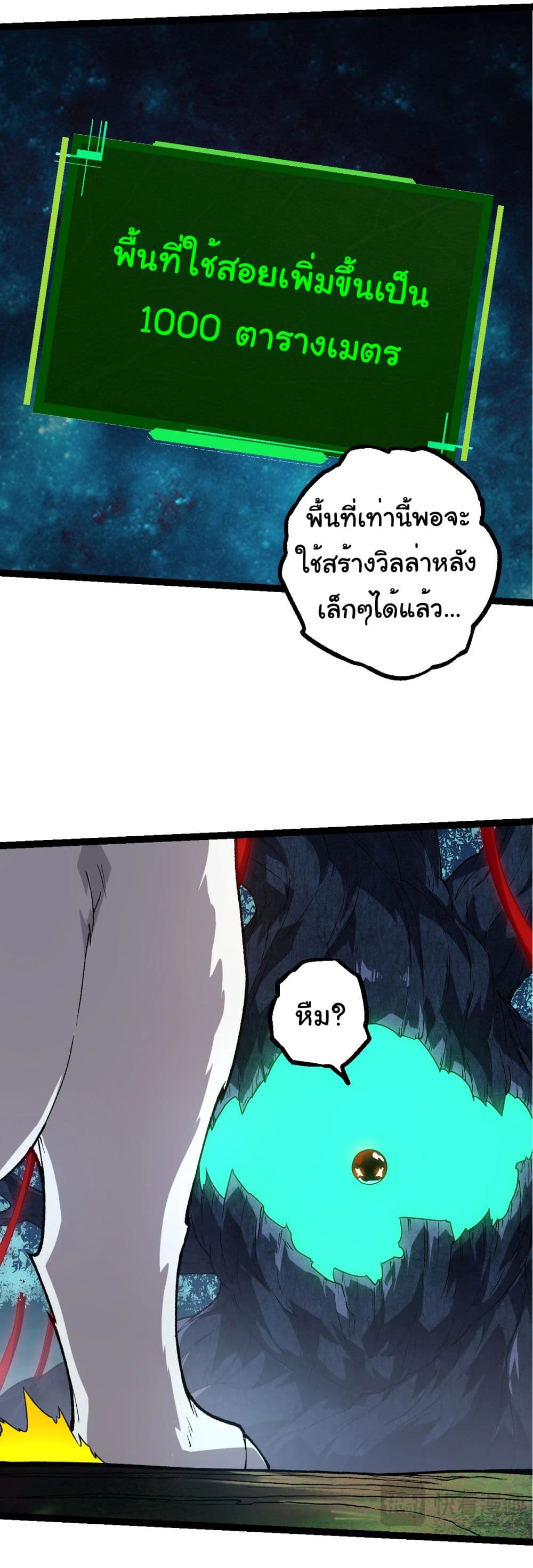 Evolution from the Big Tree page 9
