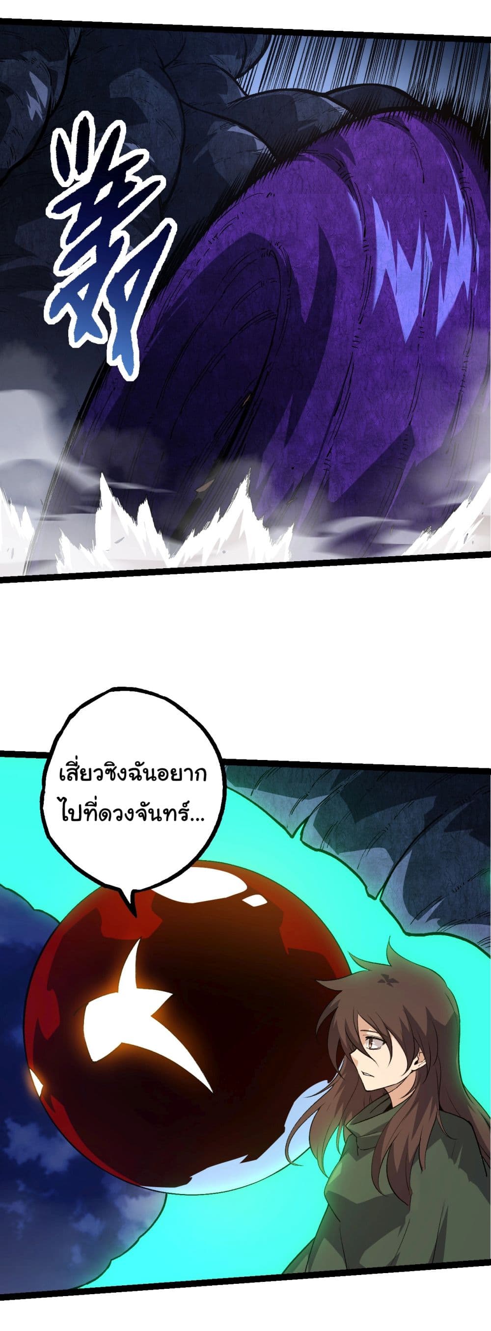 Evolution from the Big Tree page 7