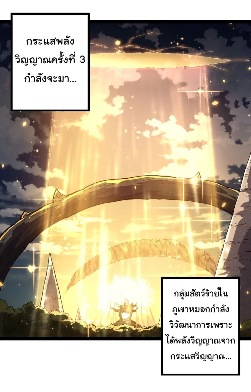 Evolution from the Big Tree page 5
