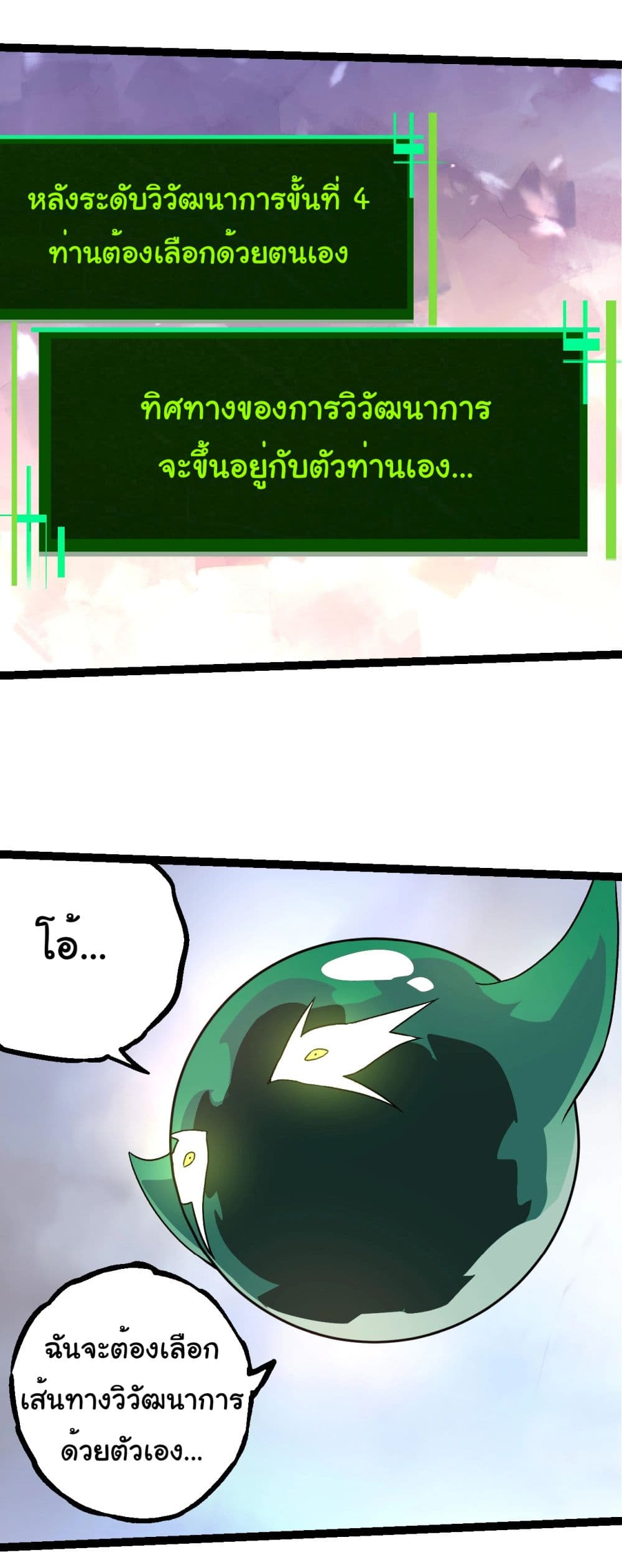 Evolution from the Big Tree page 5