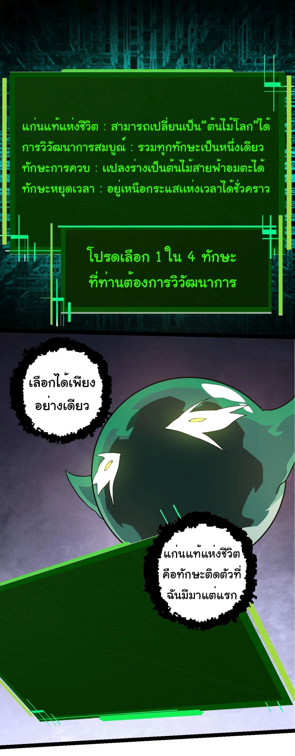 Evolution from the Big Tree page 7