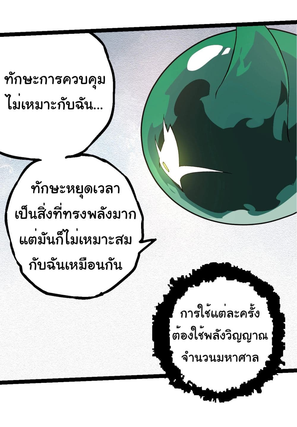 Evolution from the Big Tree page 8