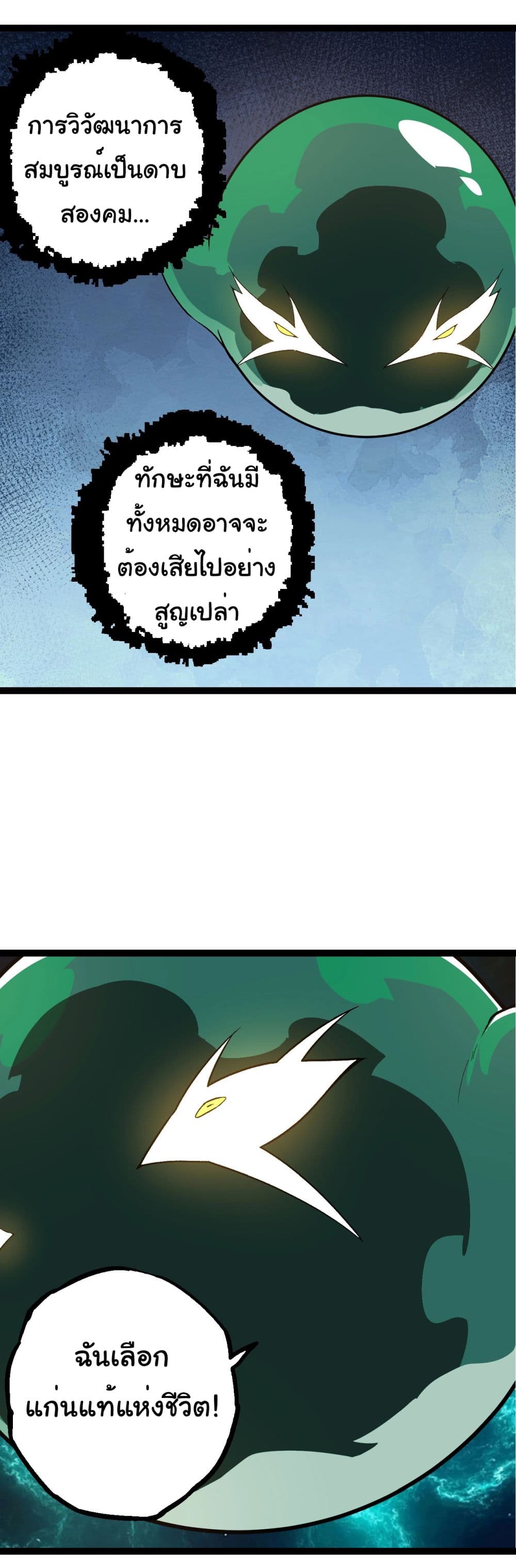 Evolution from the Big Tree page 9