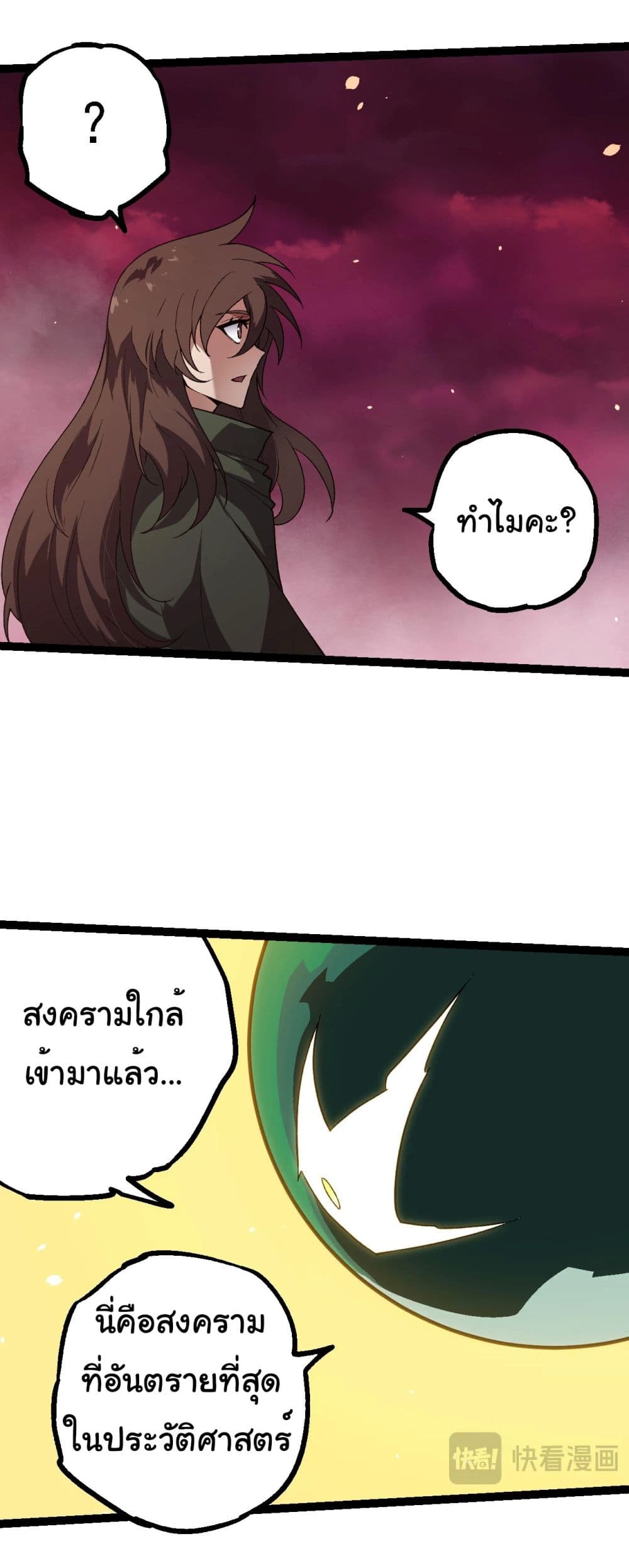 Evolution from the Big Tree page 10