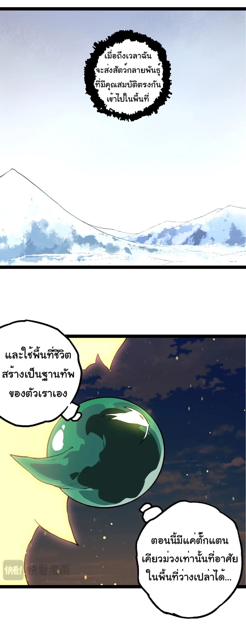 Evolution from the Big Tree page 10