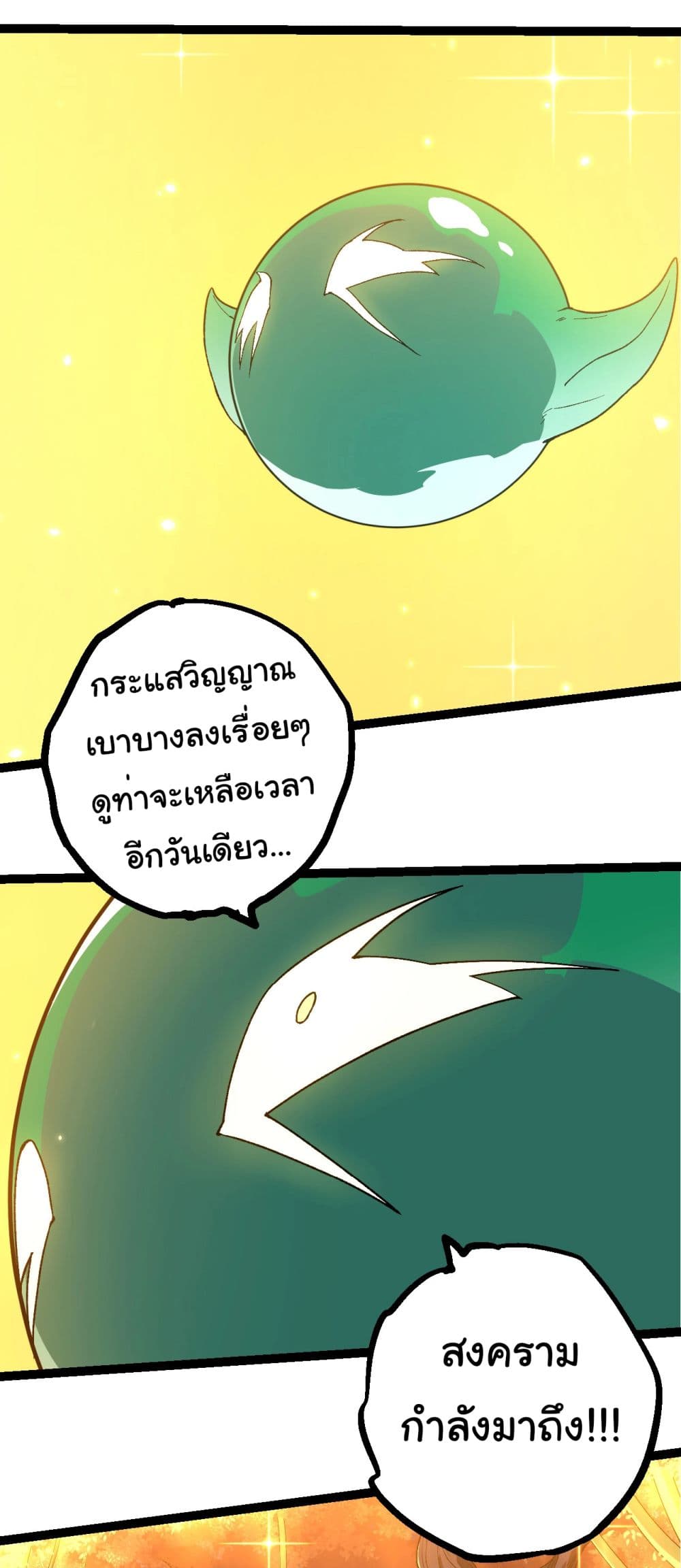 Evolution from the Big Tree page 7