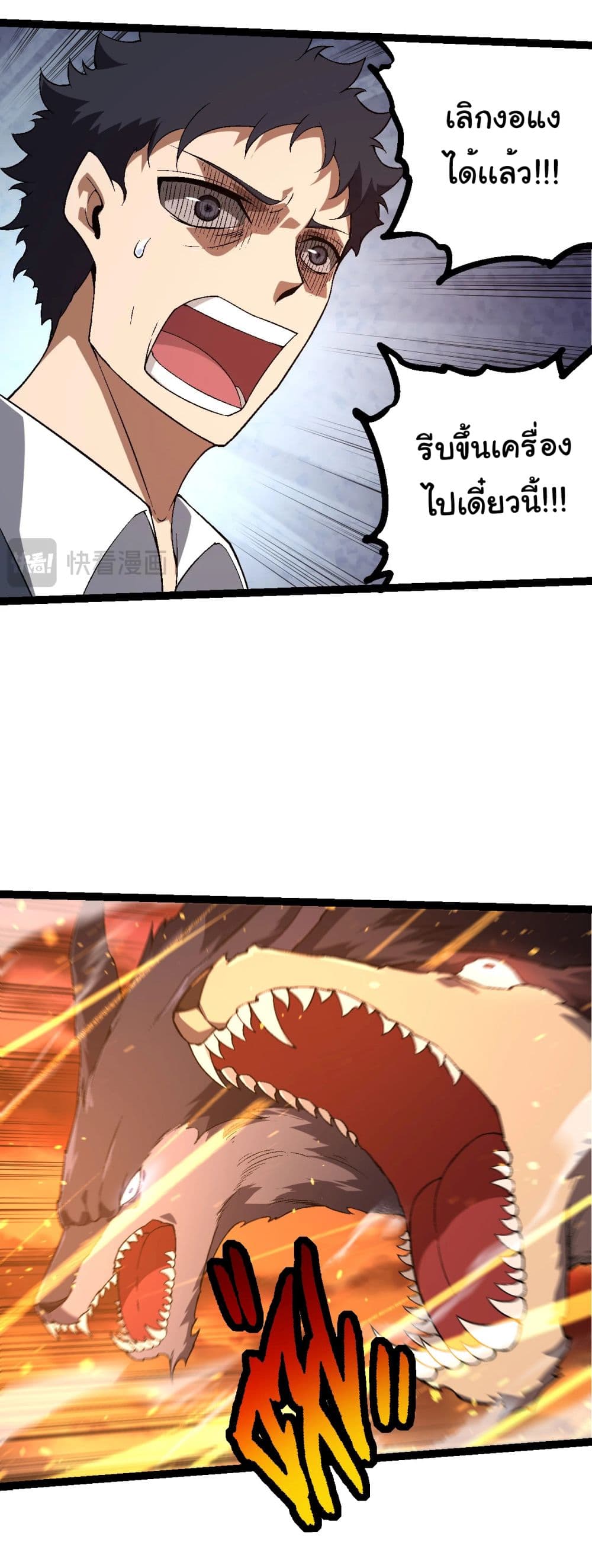 Evolution from the Big Tree page 4