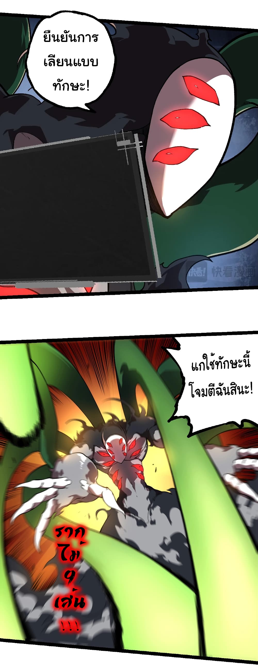 Evolution from the Big Tree page 10