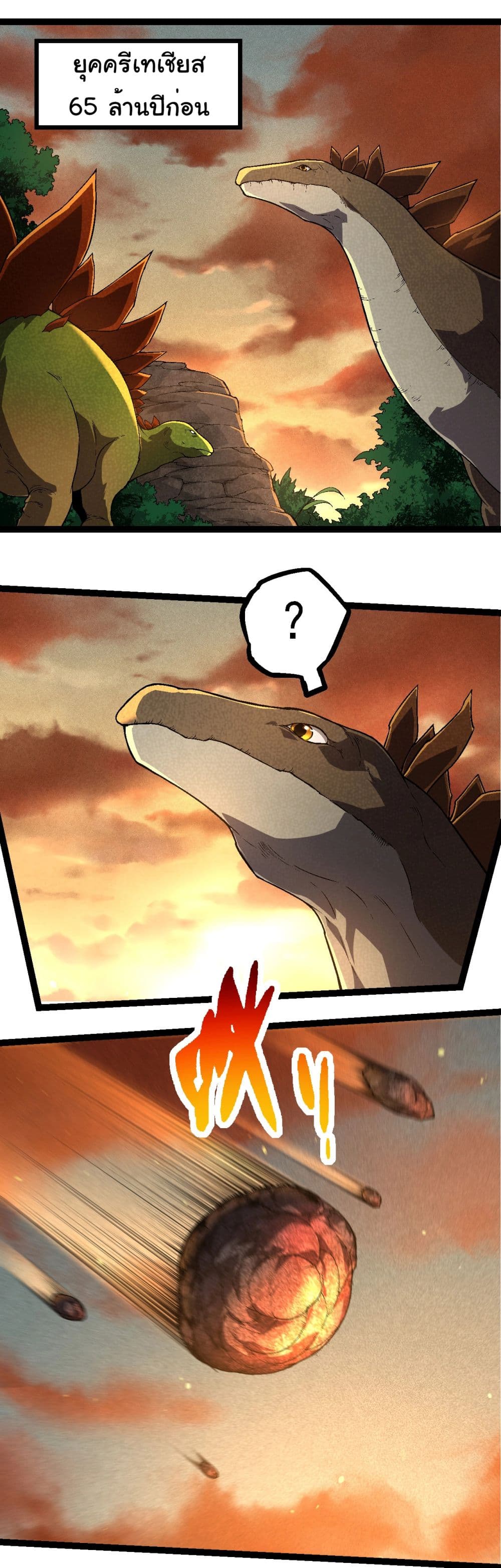 Evolution from the Big Tree page 2