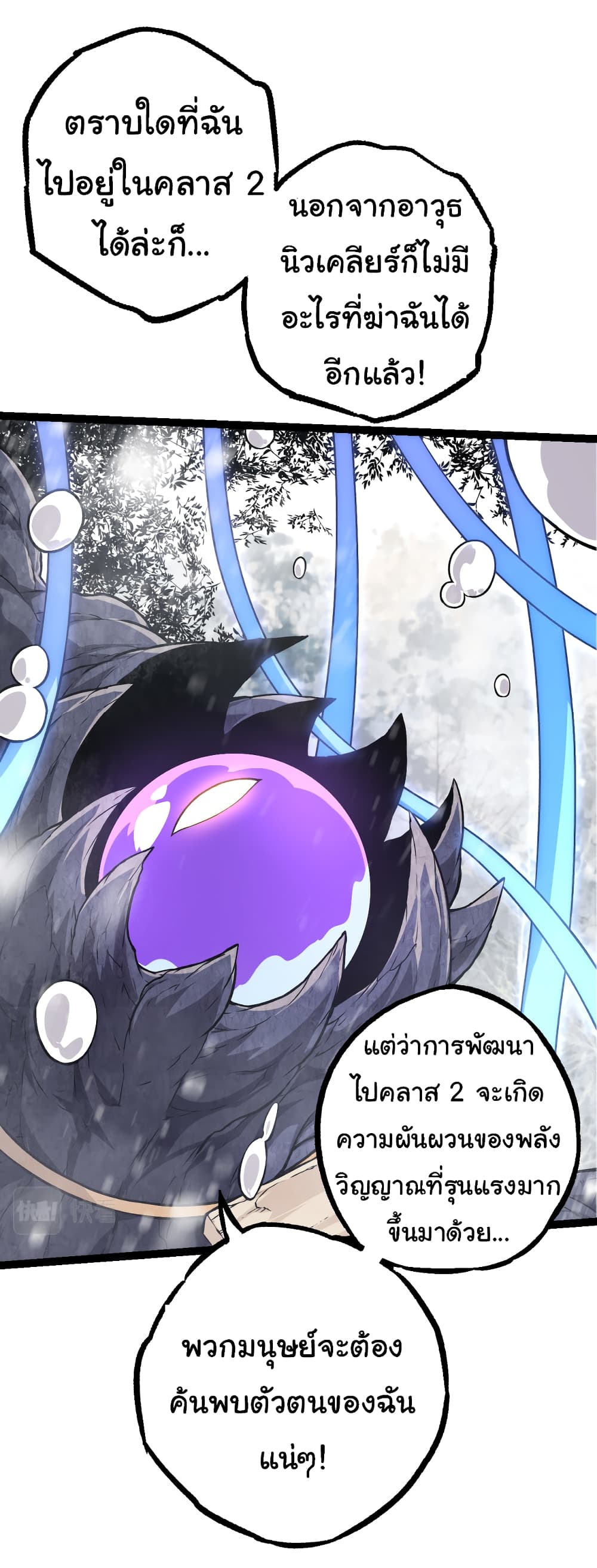 Evolution from the Big Tree page 8