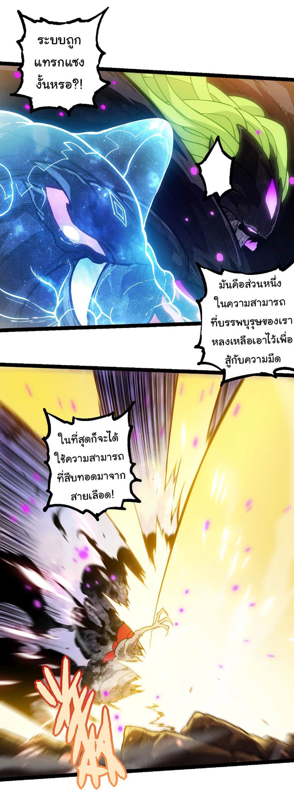 Evolution from the Big Tree page 4