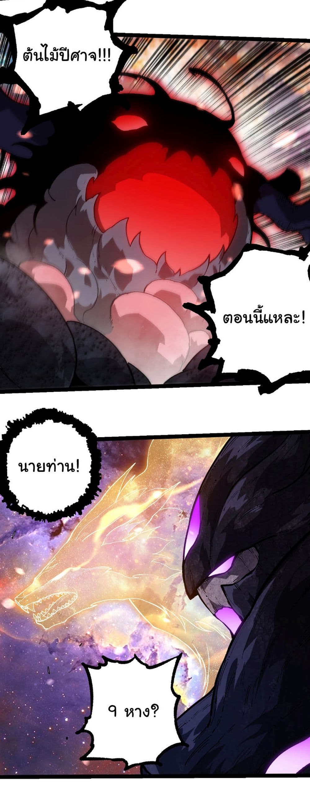Evolution from the Big Tree page 7