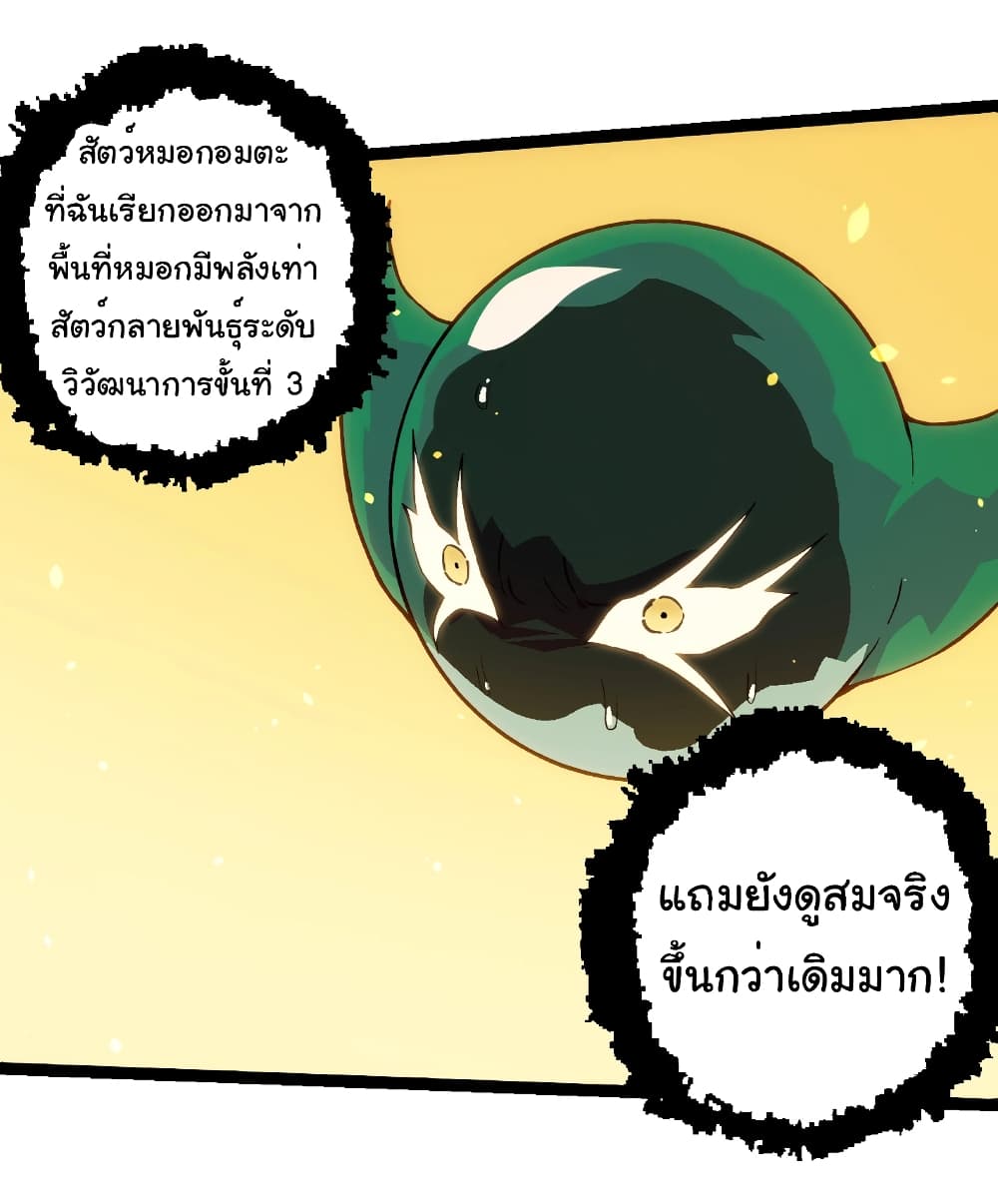 Evolution from the Big Tree page 9