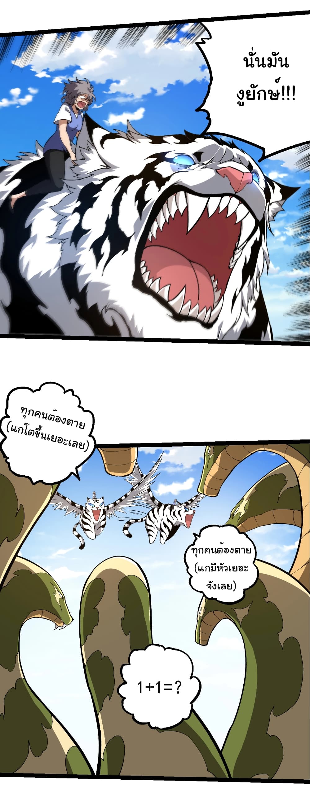 Evolution from the Big Tree page 5