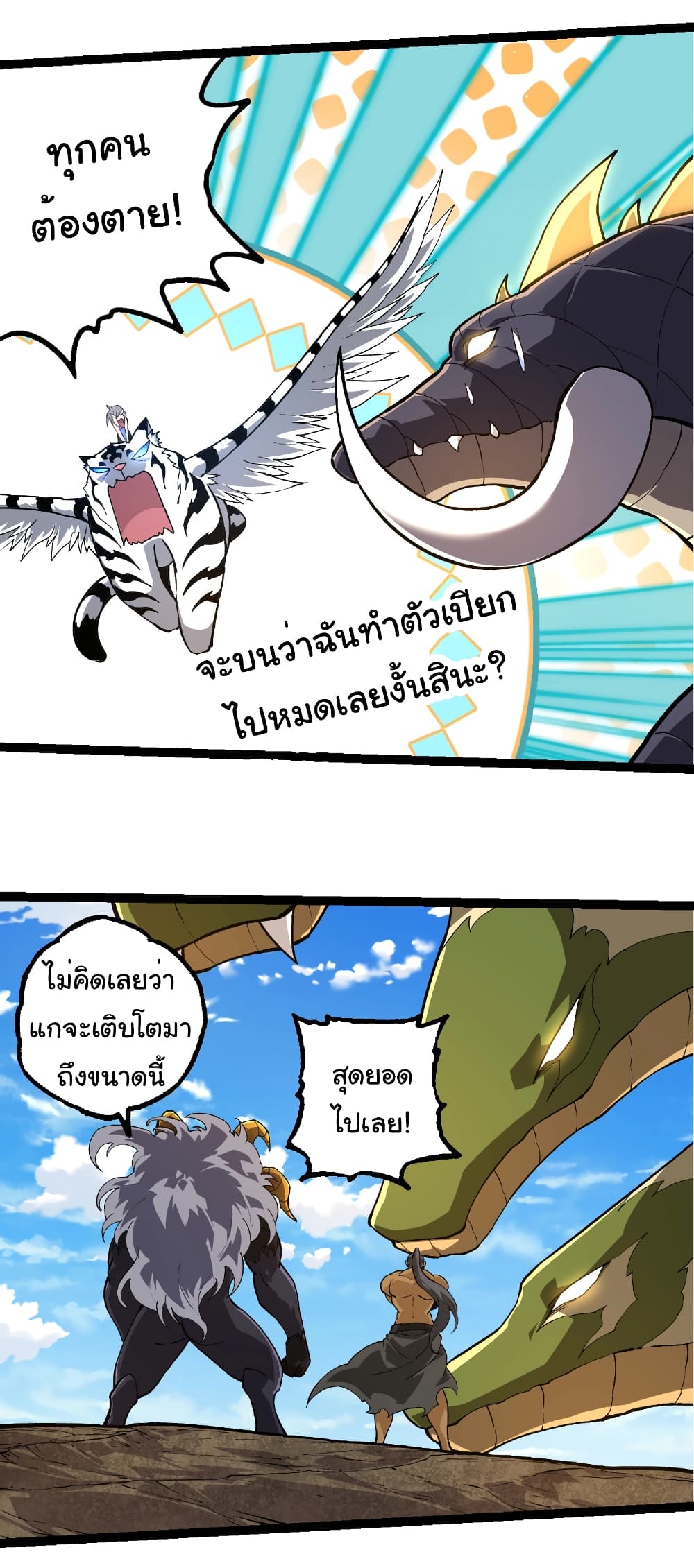 Evolution from the Big Tree page 7