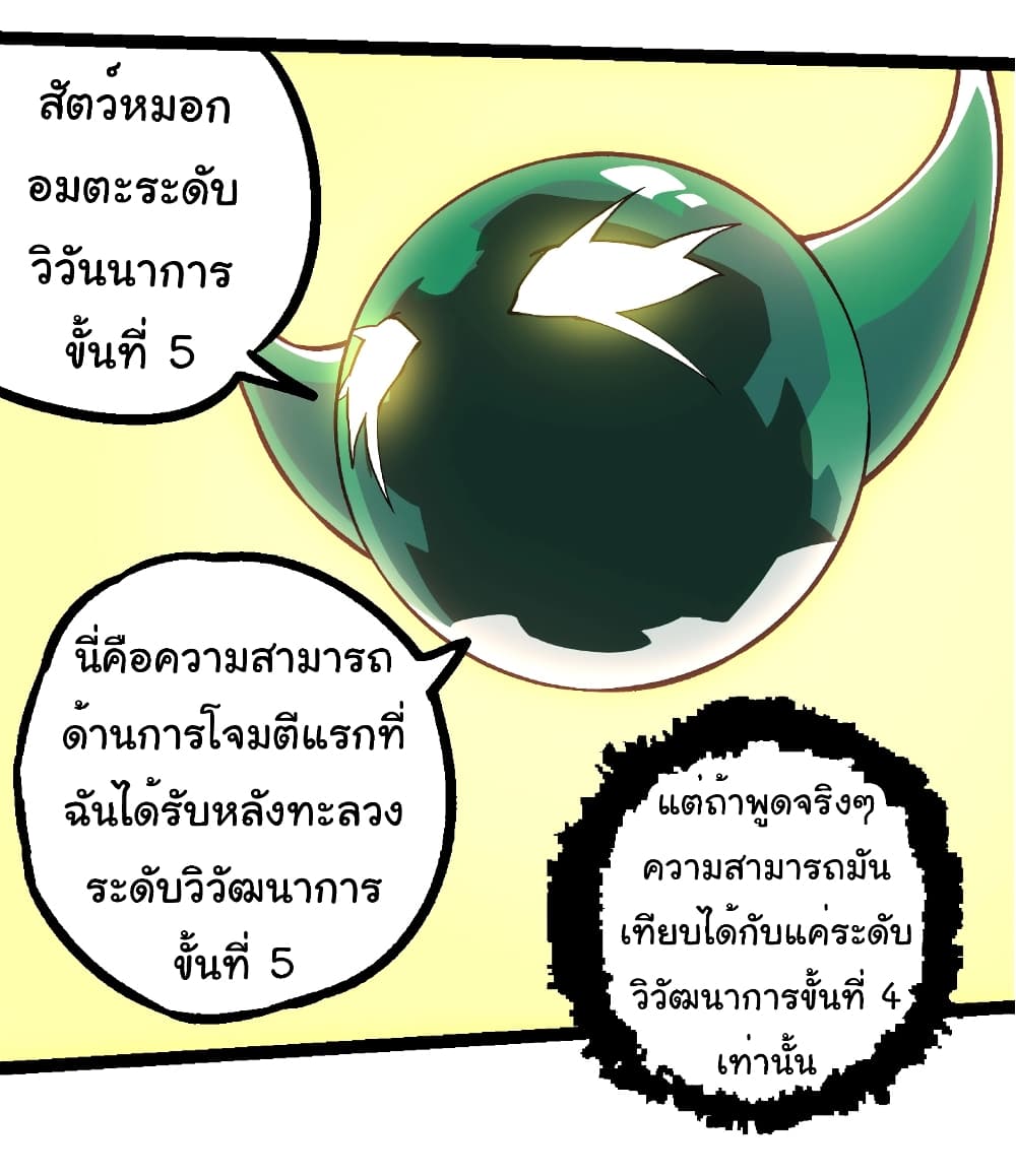 Evolution from the Big Tree page 5