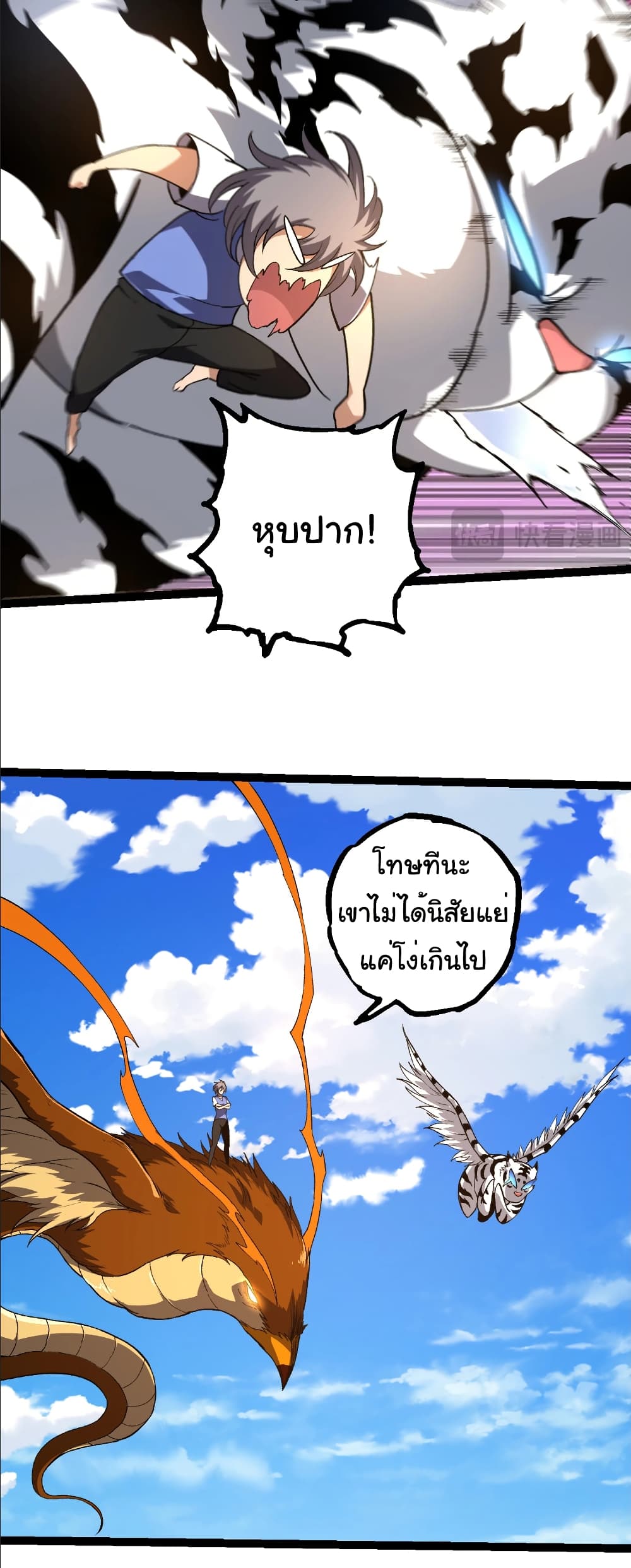 Evolution from the Big Tree page 5