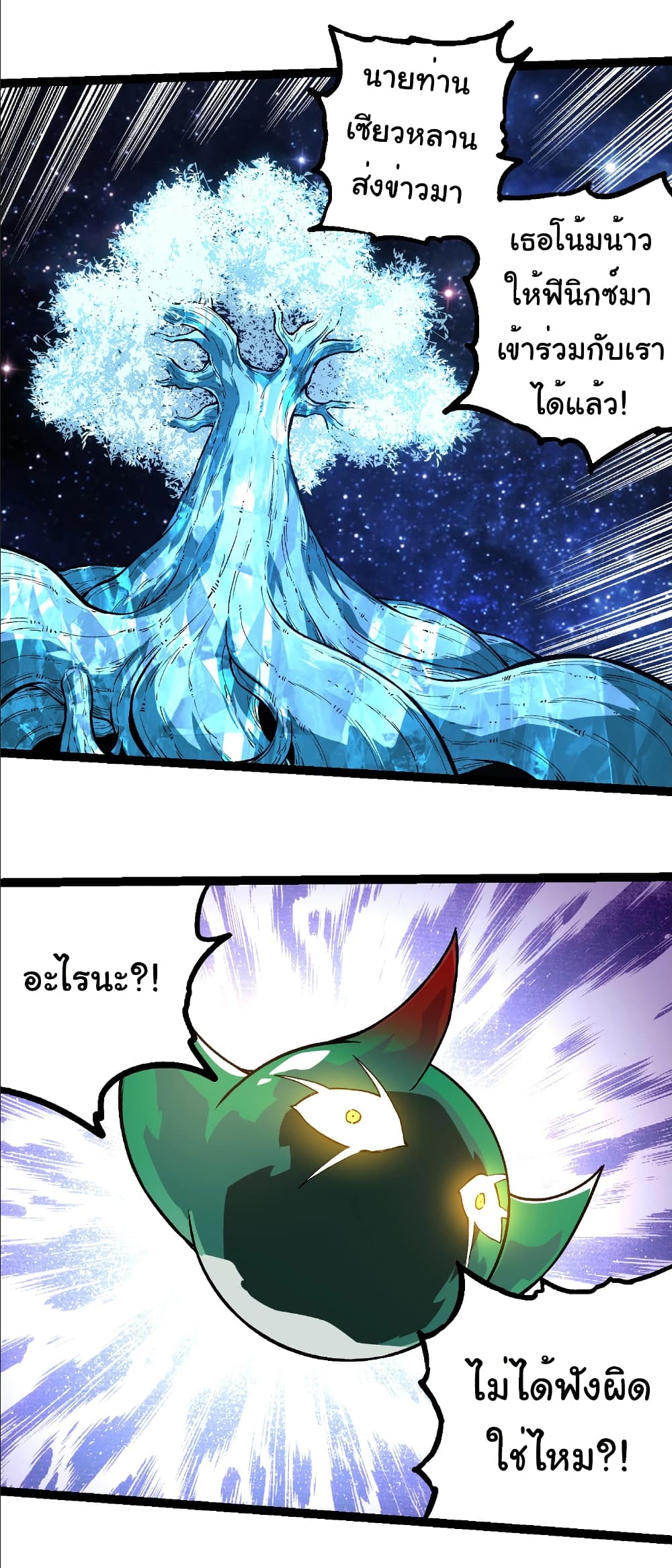 Evolution from the Big Tree page 9