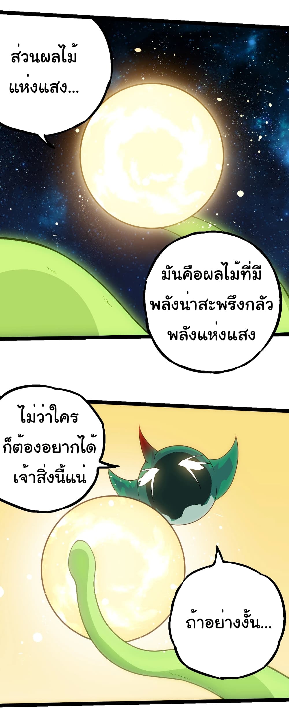 Evolution from the Big Tree page 8