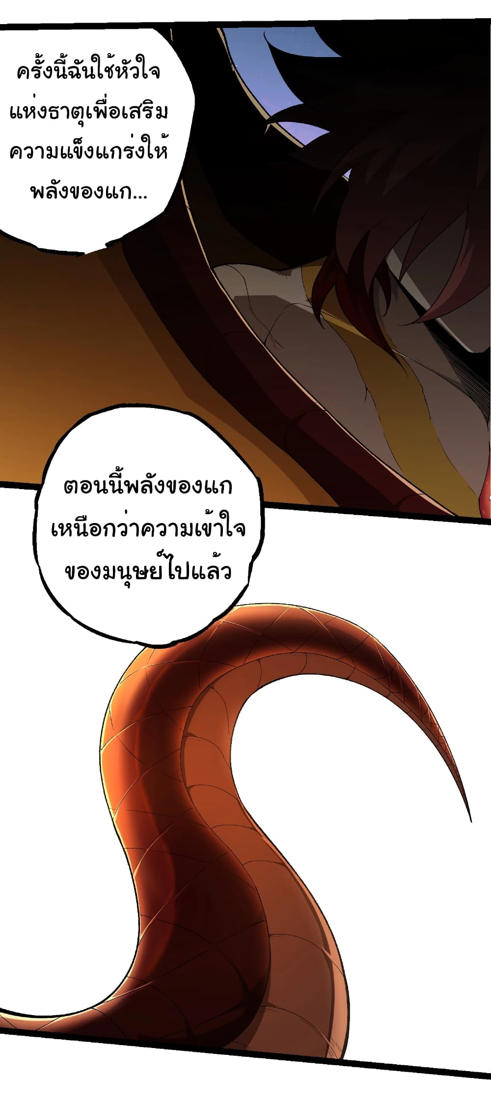 Evolution from the Big Tree page 7