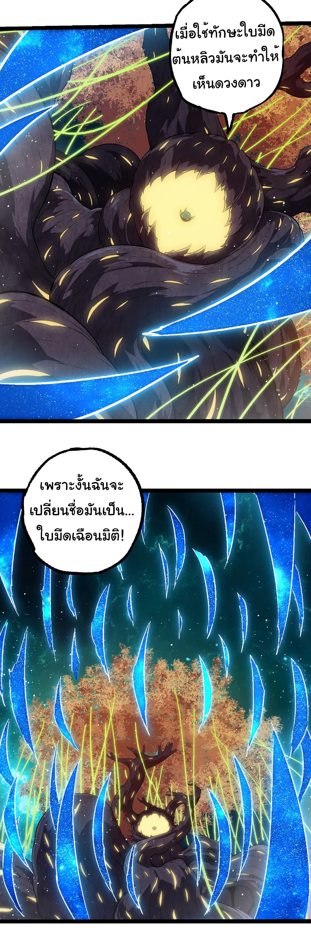 Evolution from the Big Tree page 7