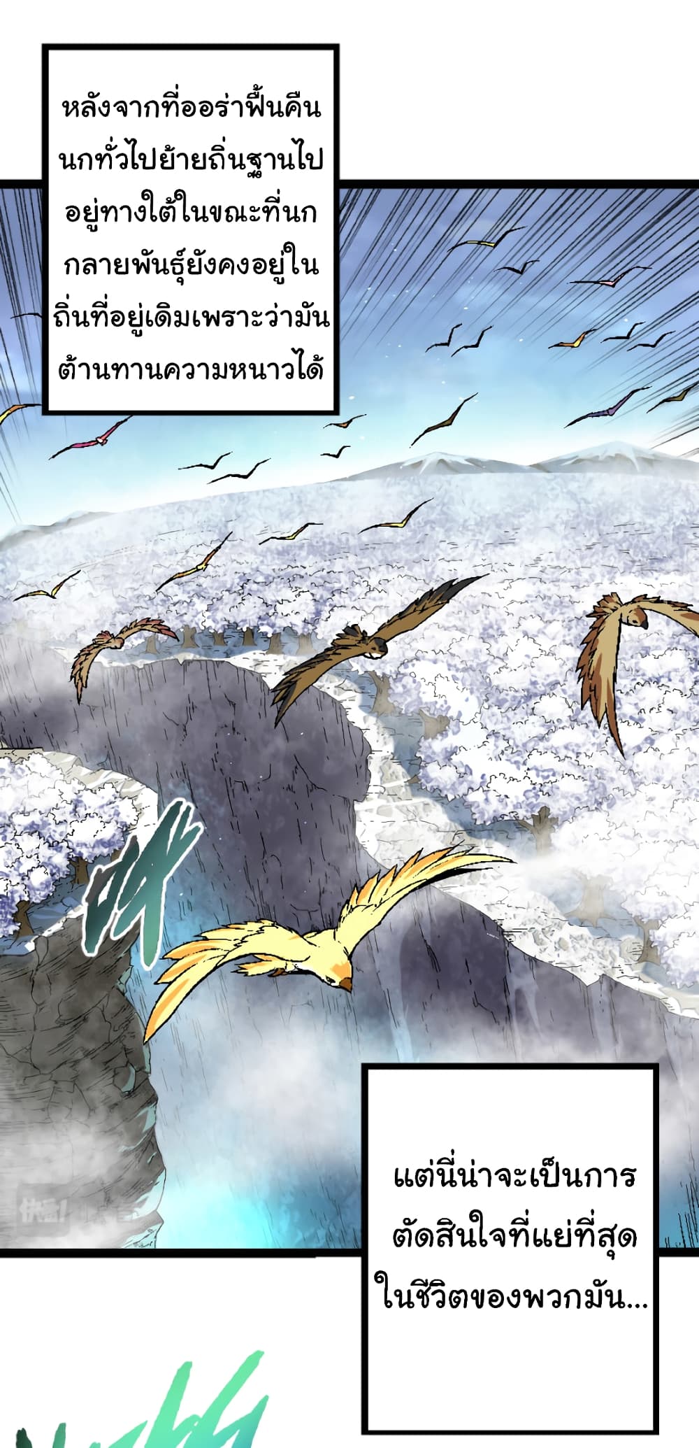 Evolution from the Big Tree page 2