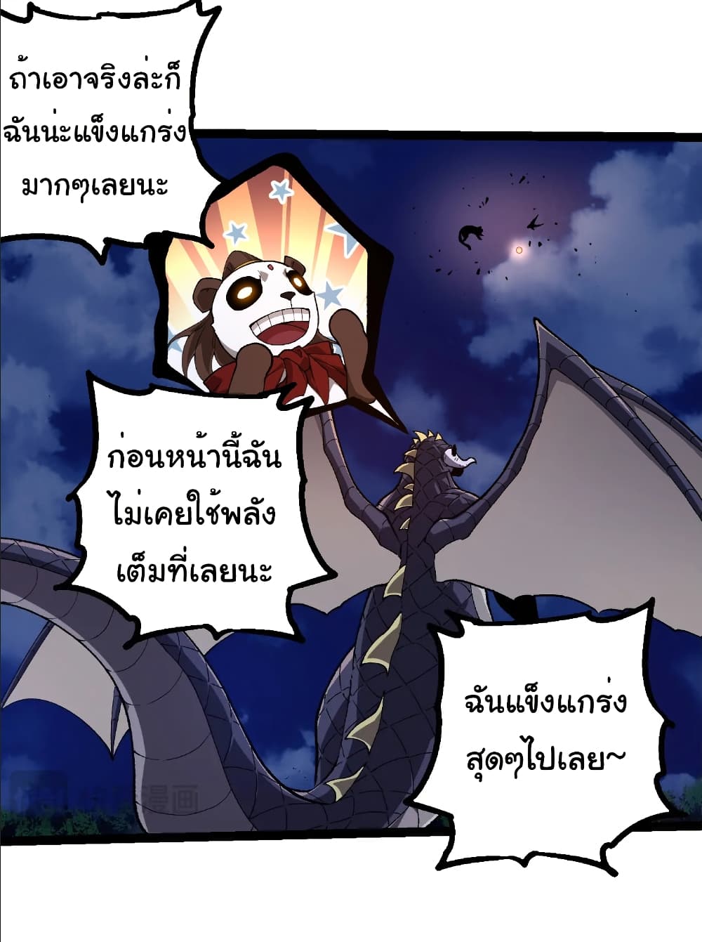 Evolution from the Big Tree page 8