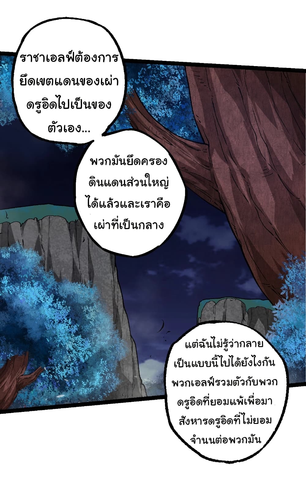 Evolution from the Big Tree page 8