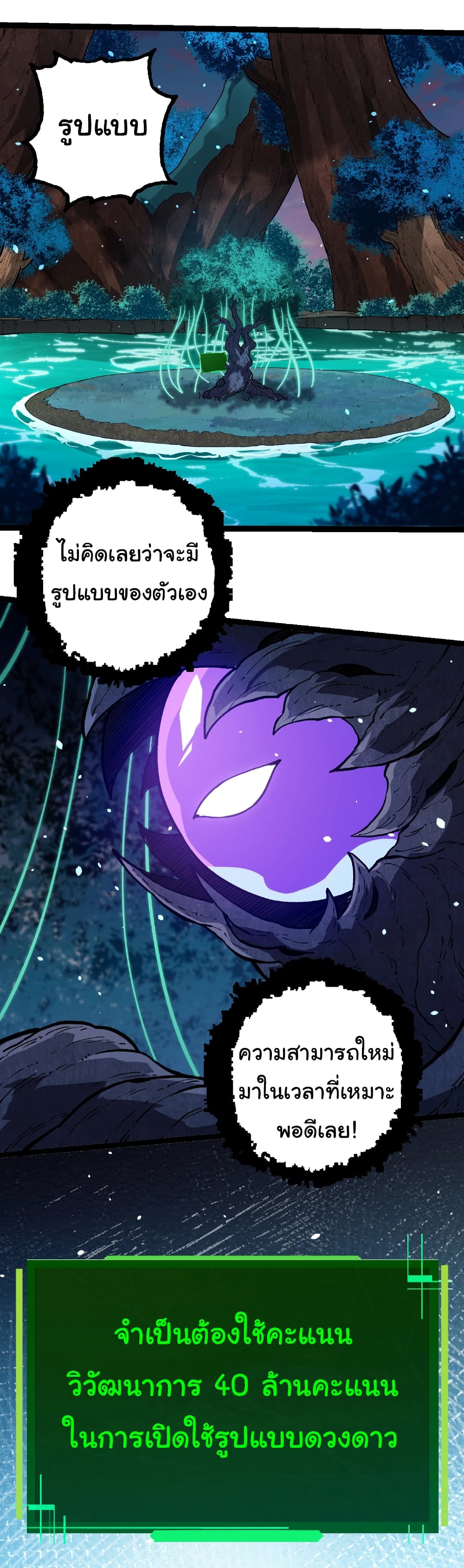 Evolution from the Big Tree page 6