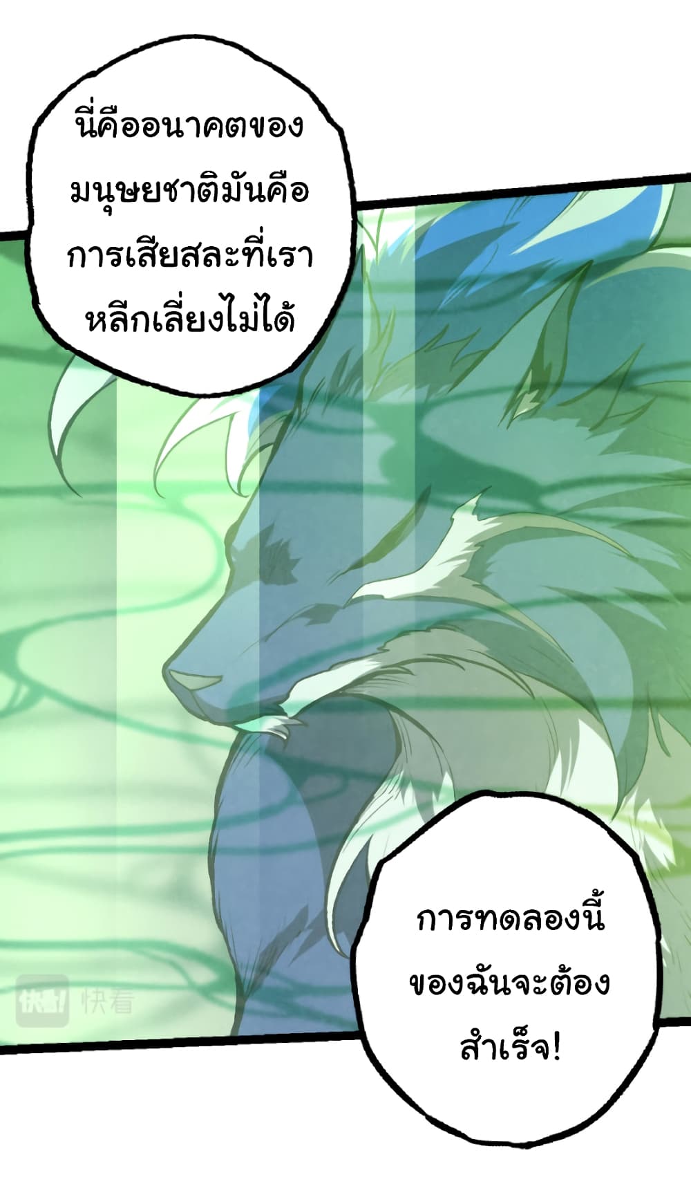 Evolution from the Big Tree page 9