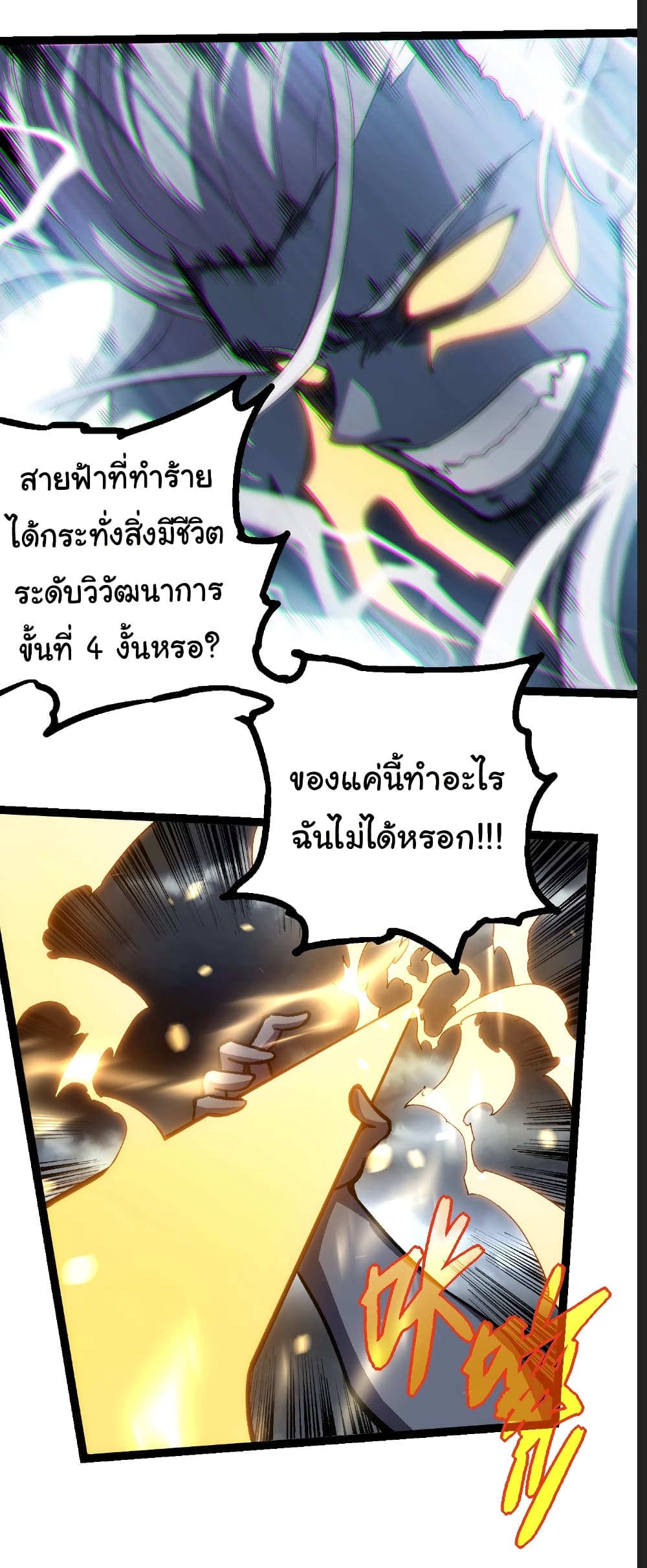 Evolution from the Big Tree page 8