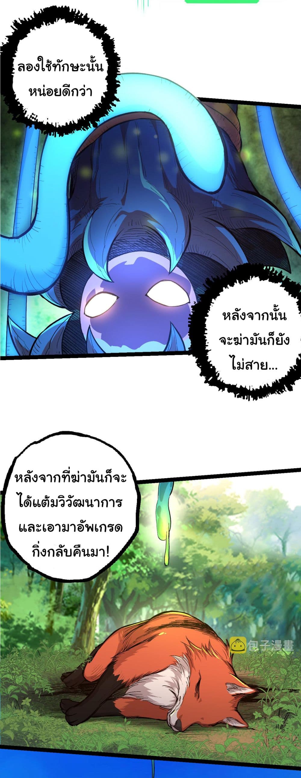 Evolution from the Big Tree page 5