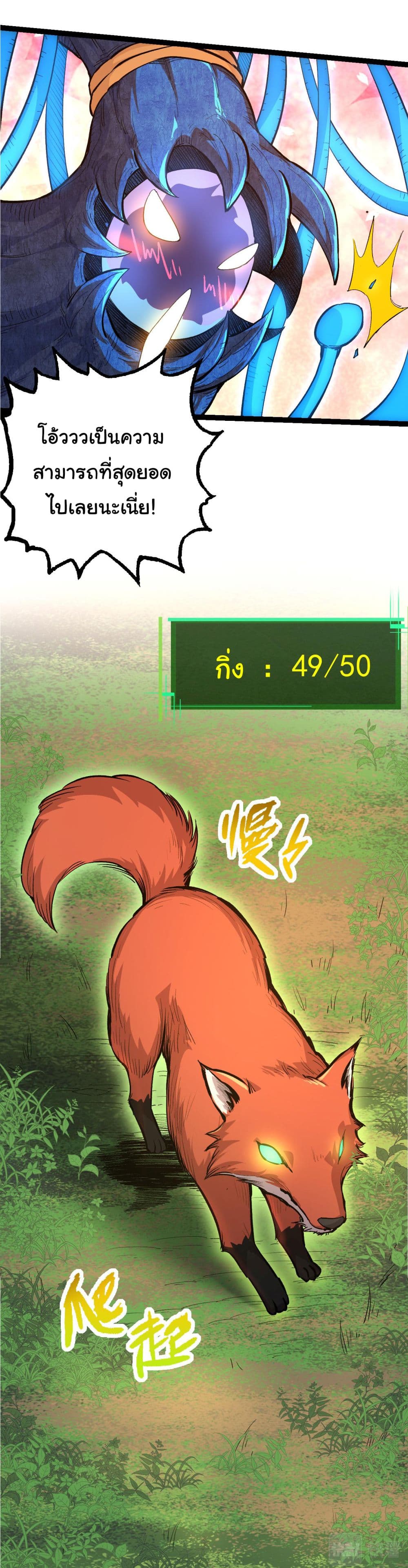 Evolution from the Big Tree page 7