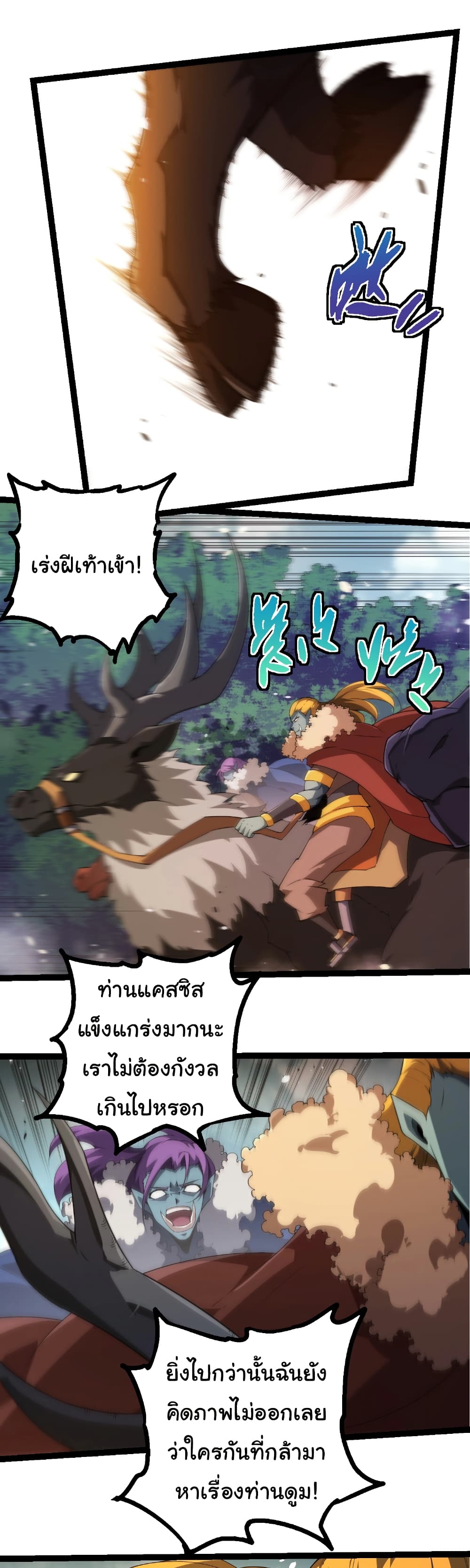 Evolution from the Big Tree page 6