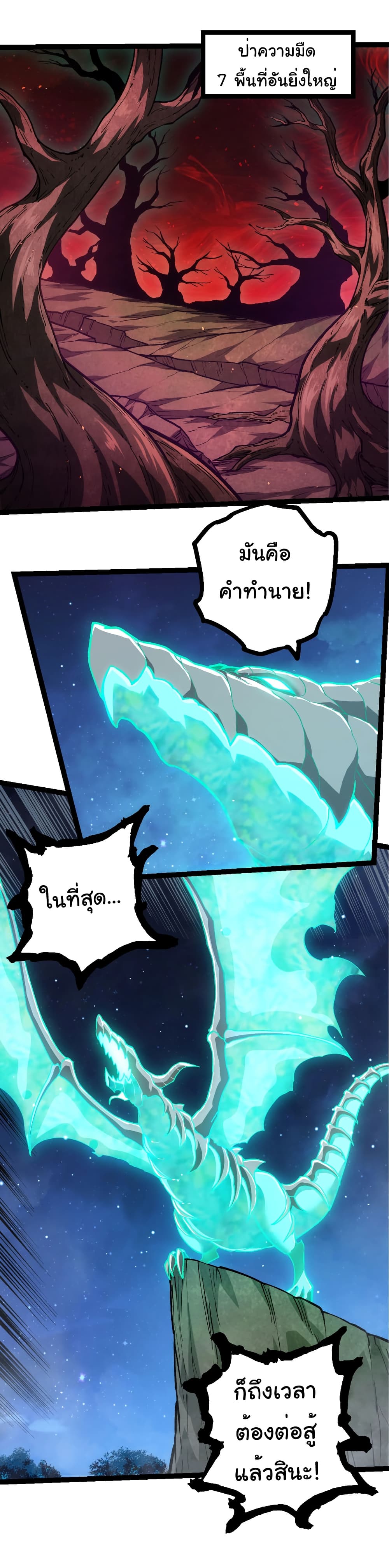 Evolution from the Big Tree page 8