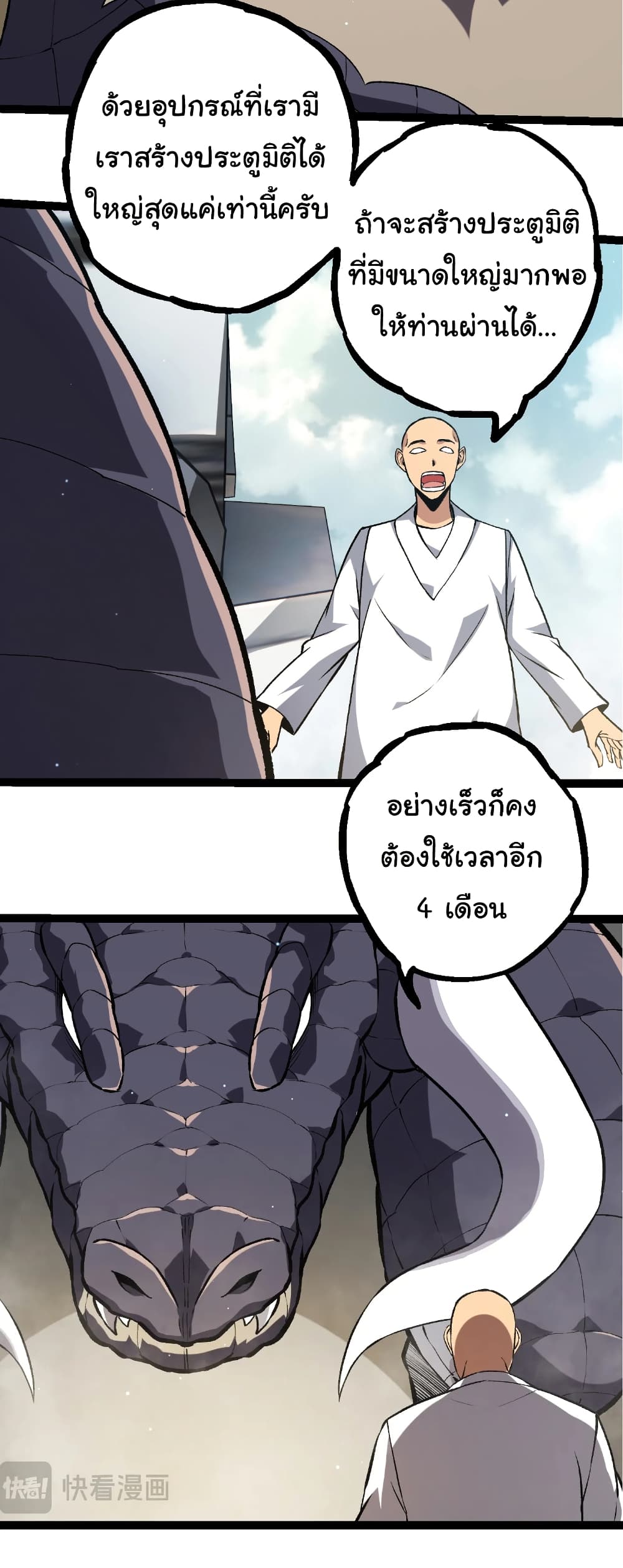 Evolution from the Big Tree page 4