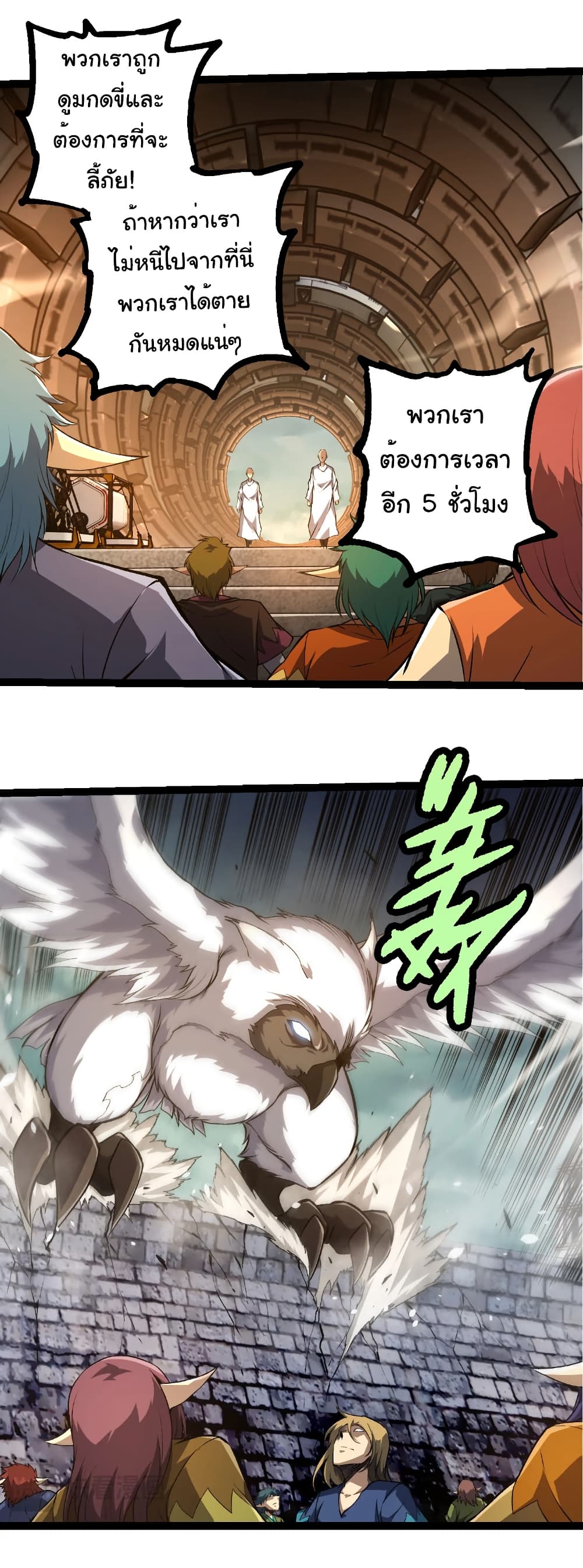 Evolution from the Big Tree page 7
