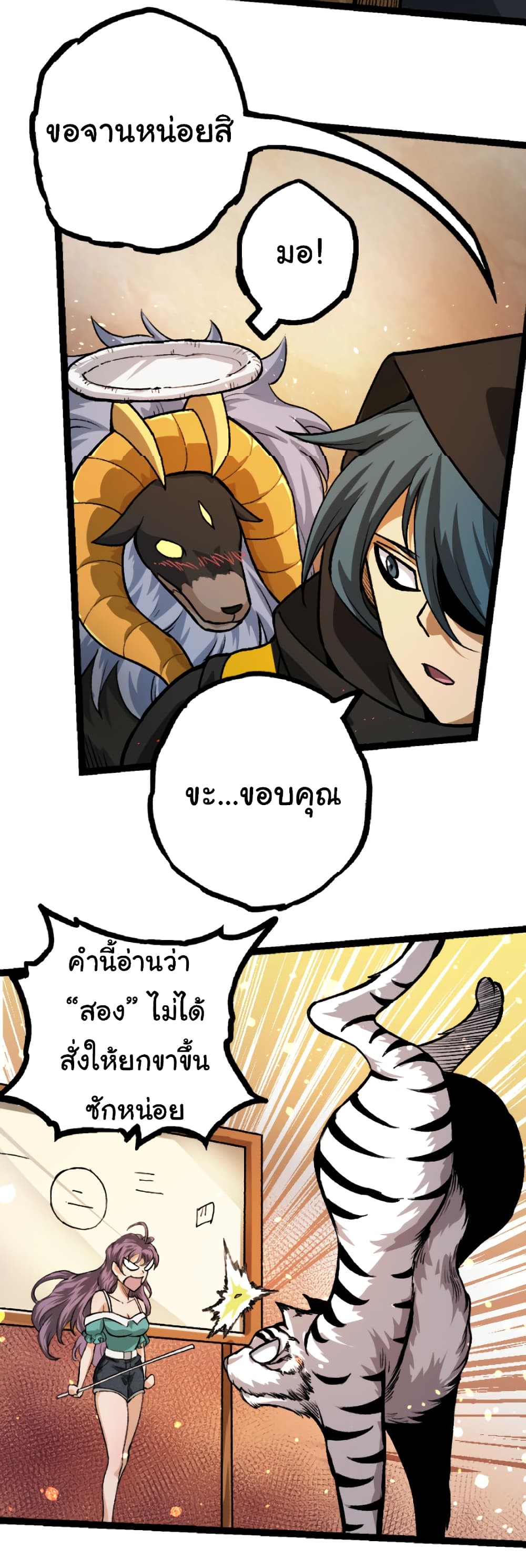 Evolution from the Big Tree page 8
