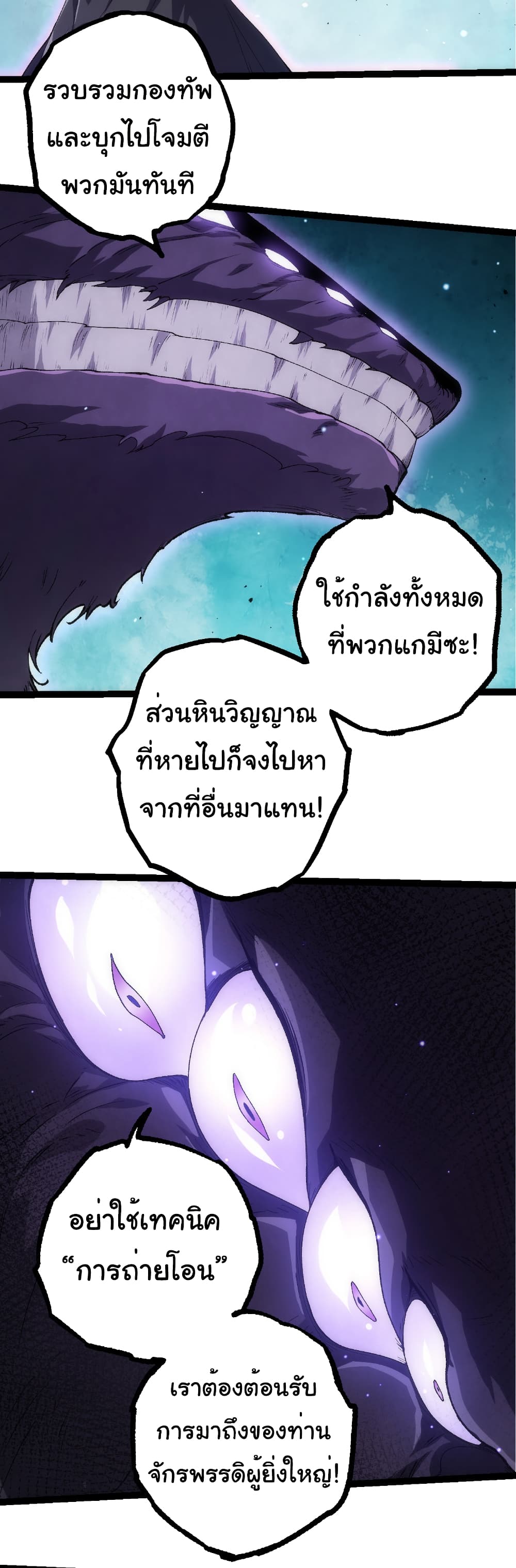 Evolution from the Big Tree page 3
