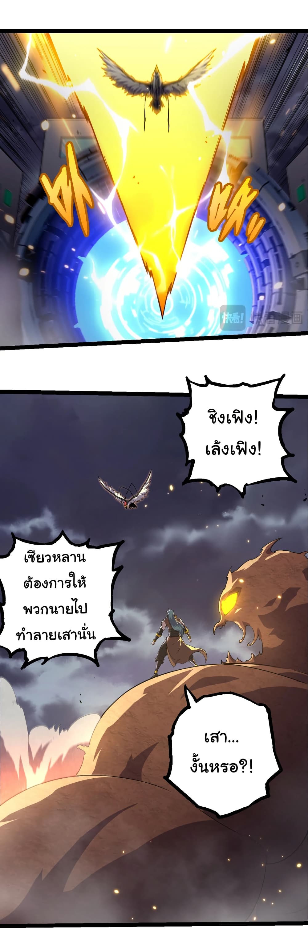 Evolution from the Big Tree page 8